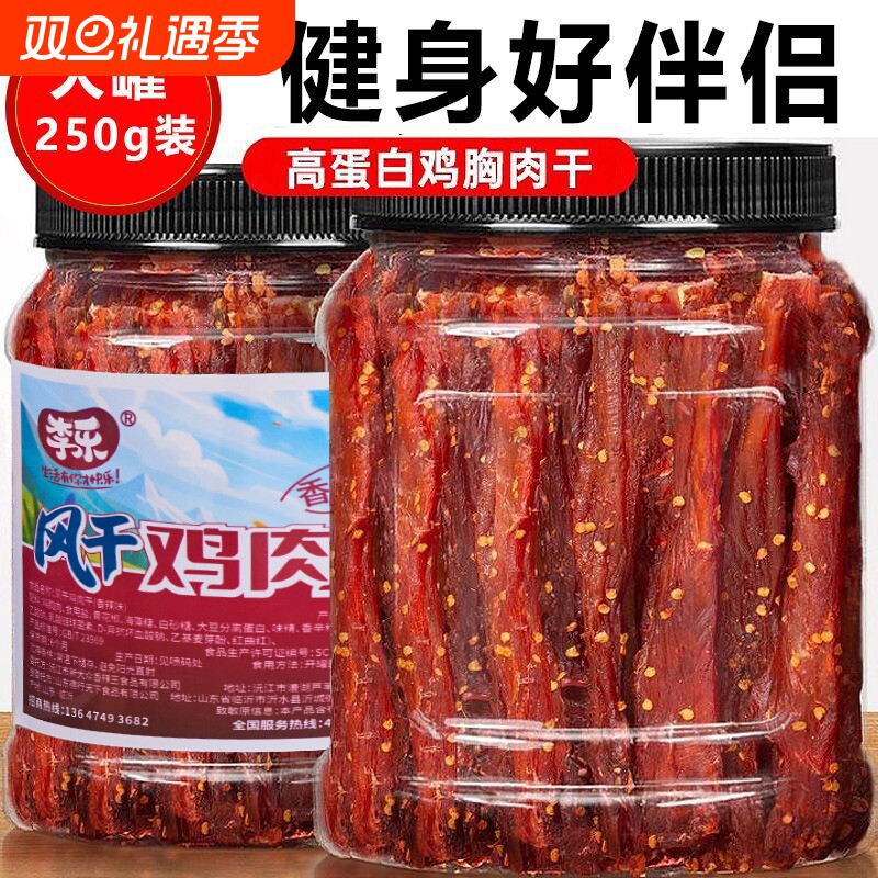风干鸡肉干鸡胸肉条减低卡脂休闲解馋食品零食即食健身代餐旗舰店