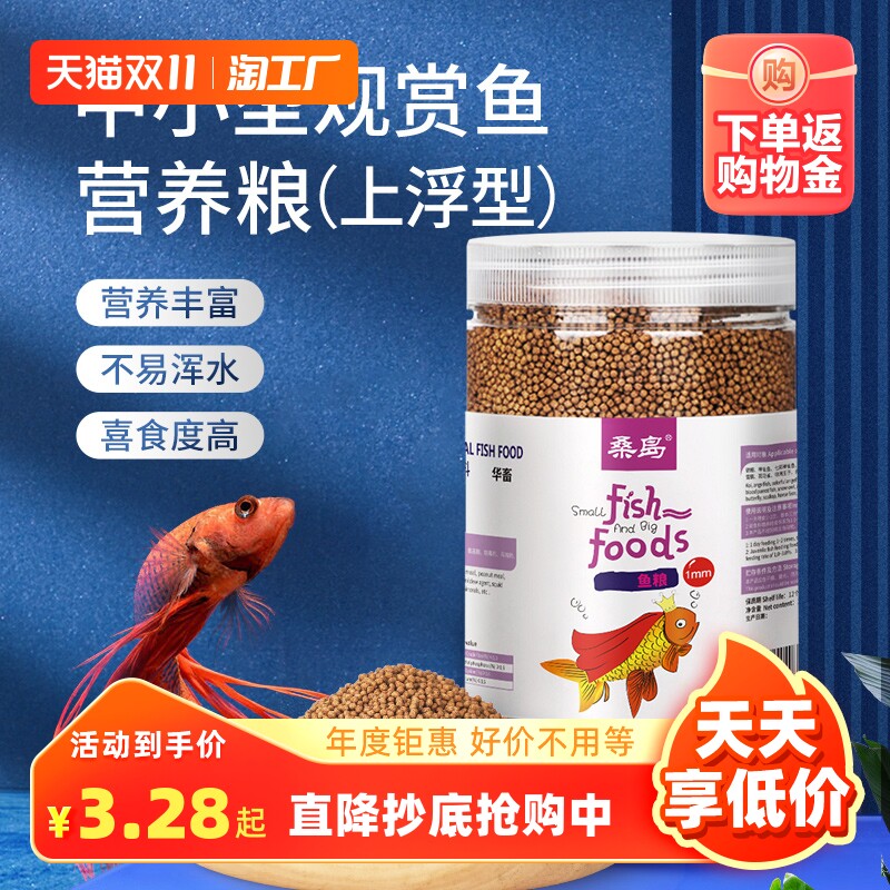 鱼粮小型鱼通用型淡水鱼颗粒型饲料金鱼锦鲤血鹦鹉热带鱼鱼食使用感如何?