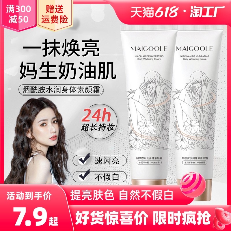 身体素颜霜烟酰胺身体乳补水保湿全身滋润美女白懒人防隔离晒神器