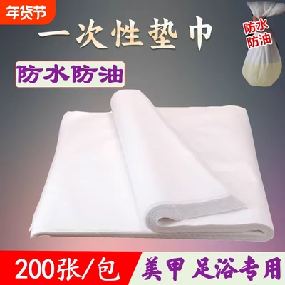 加厚一次性枕巾垫巾毛巾修脚美容院无纺布美甲足疗纸足浴店防水