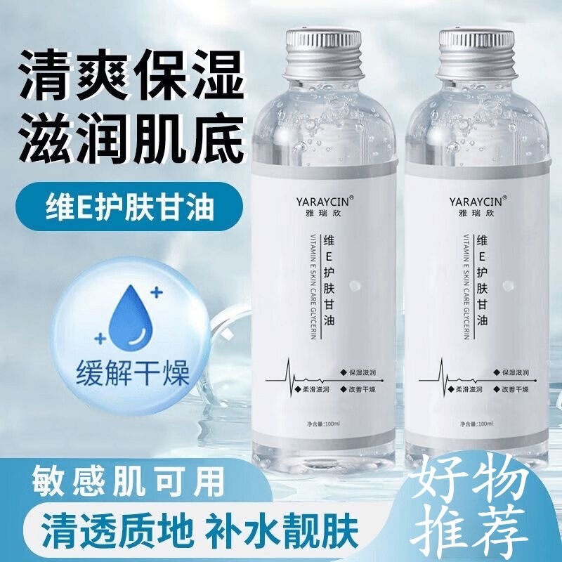 维e护肤甘油脸部护肤保湿补水提亮肤色国货护肤品老牌正品旗舰店