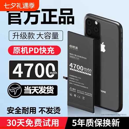 榜单UP【超高密高容电】适用苹果