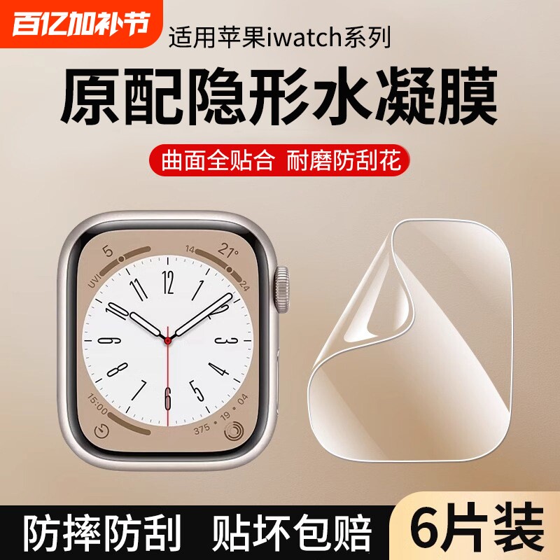 适用iwatch保护膜s11/S10苹果applewatchS8全屏手表盘watch6全包se3屏幕ultra水凝膜S7手表S9新款贴膜钢化膜5