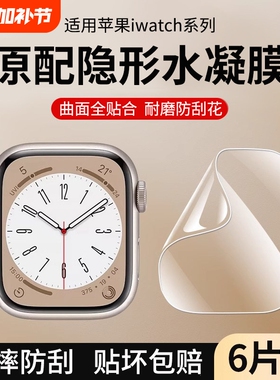 适用iwatch保护膜s11/S10苹果applewatchS8全屏手表盘watch6全包se3屏幕ultra水凝膜S7手表S9新款贴膜钢化膜5