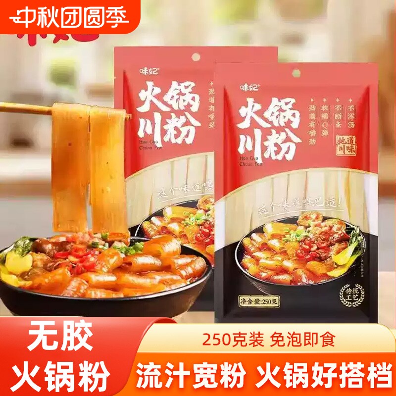 味妃宽粉火锅川粉宽粉免泡红薯粉火锅冒菜麻辣烫酸辣粉粉条宽粉图片