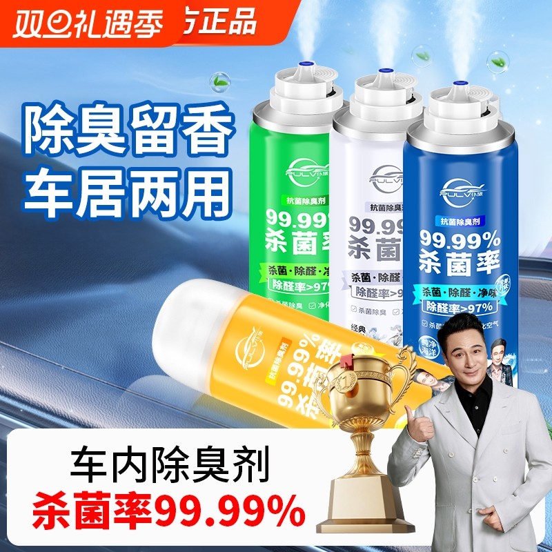 车内除异味除臭居家车用去味异味净化器杀菌剂汽车空调空气清新剂