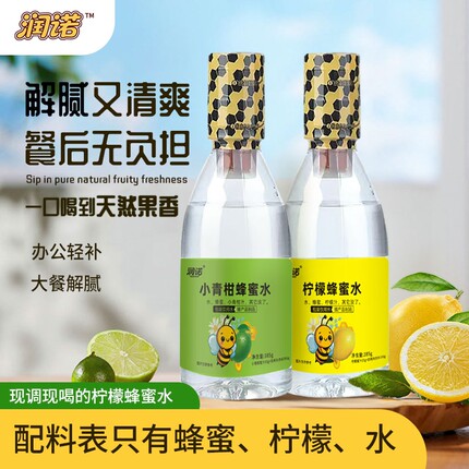 润诺柠檬蜂蜜水分离式瓶盖果蔬汁解腻小青柑解渴果味饮料385g*6瓶