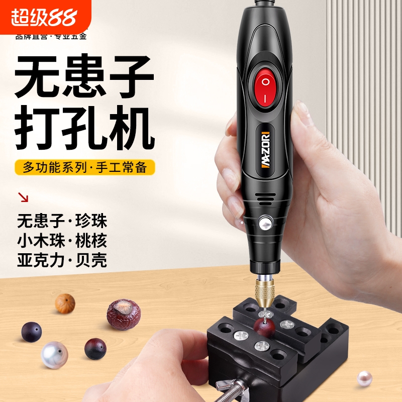 无患子打孔器小型电钻手工文玩专用钻孔手串珠珍珠打孔机钻眼神器