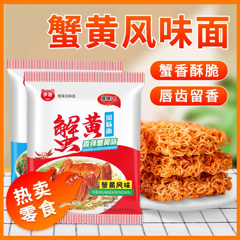 50包伊祖干脆面蟹黄味干吃蟹皇掌心脆休闲解馋小吃零食怀旧整箱装