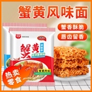 【伊祖】蟹黄混合口味干脆面50包