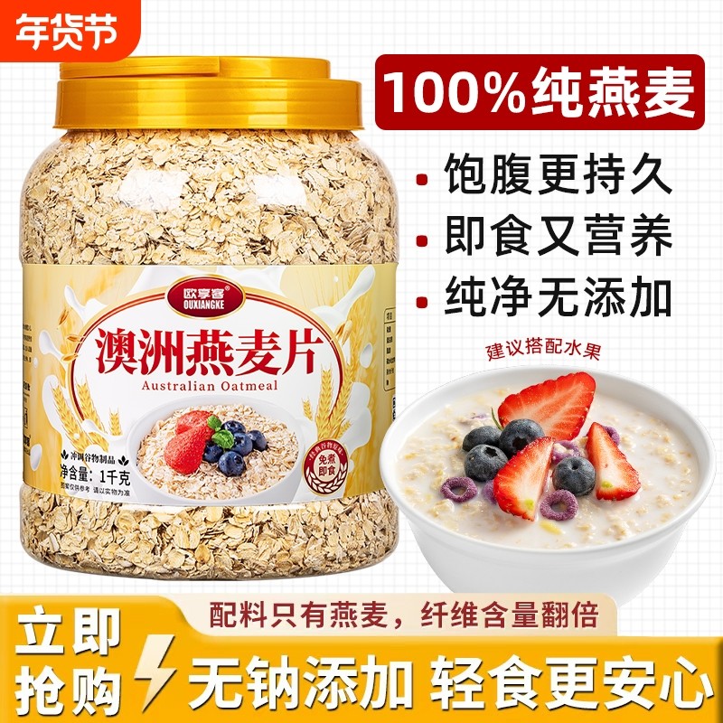 燕麦片2斤1罐4斤2罐即食麦片早餐冲饮速食品藜麦奇亚籽冲泡健康