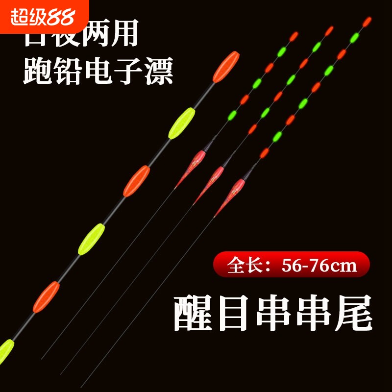 无铅自立日夜两用6目7目9目醒目豆尾远投夜光漂行程加粗浮漂溪流
