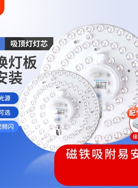 led灯盘吸顶灯灯芯磁吸圆盘替换客厅卧室厨房改造灯板灯贴片光源