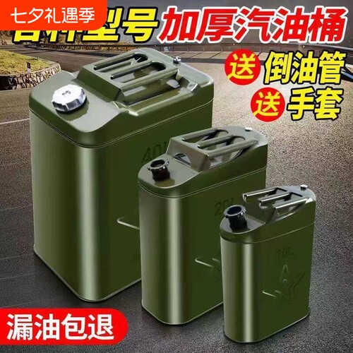 加厚铁油桶不锈钢汽油桶30L20L10L5升柴油壶专用备用油箱方形加油