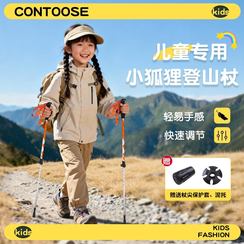 匡途专业户外碳纤维儿童登山杖手杖伸缩防滑拐杖棍仗徒步爬山装备