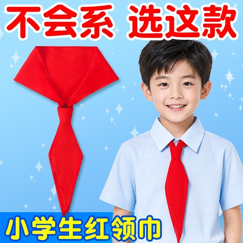 小学生红领巾懒人新款佩戴幼儿园一年级标准统一加厚批发开学用品