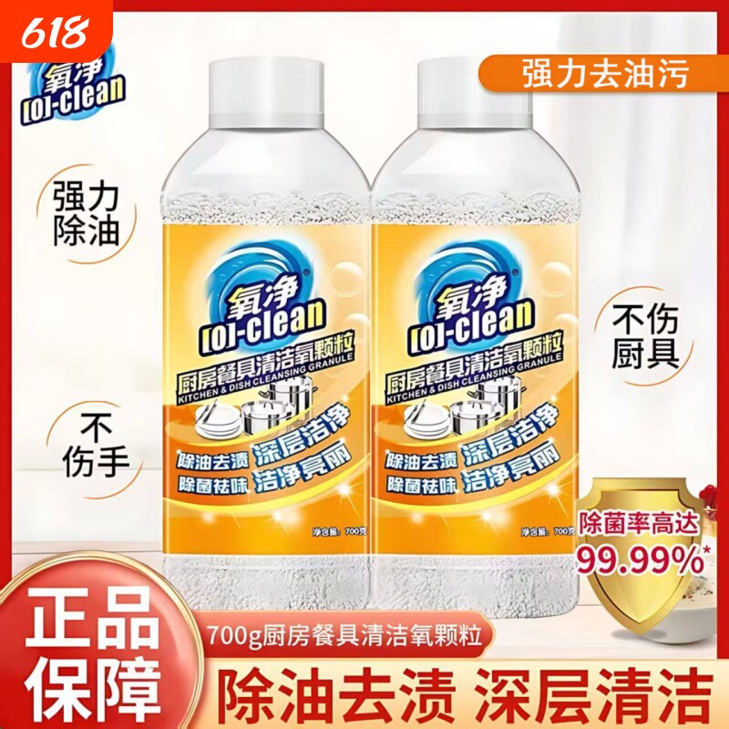 氧净厨房餐具活性氧颗粒清洗神器强力去重油污垢渍洗涤油烟机清洗