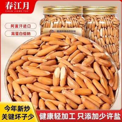 巴西松子500g阿富汗新货