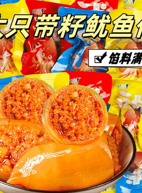 即食鱿鱼仔墨鱼仔香辣烧烤带籽麻辣海兔网红解馋小零食满籽小包装