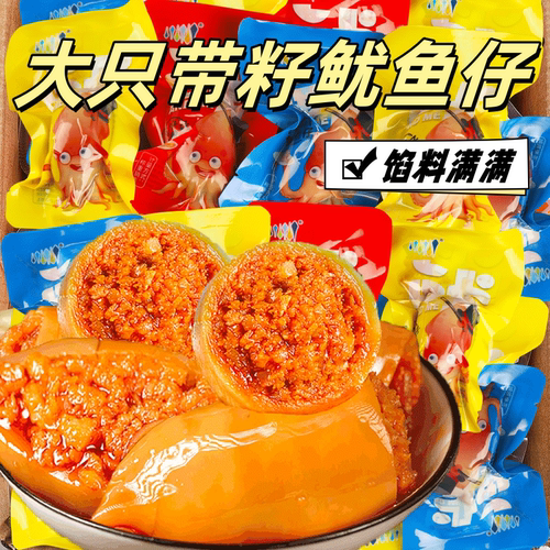 即食鱿鱼仔香辣烧烤带籽麻辣墨鱼仔海兔网红解馋小零食满籽小包装