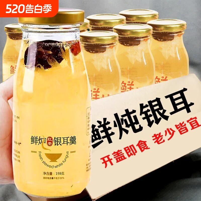 首单红枣鲜炖银耳羹开盖即食免煮免炖早餐代餐直降燕窝枸杞雪梨