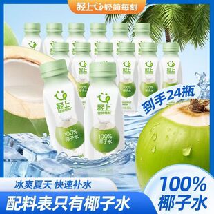轻上100%椰子水360ml天然低钠高钾健康无添加饮料果汁电解质清爽