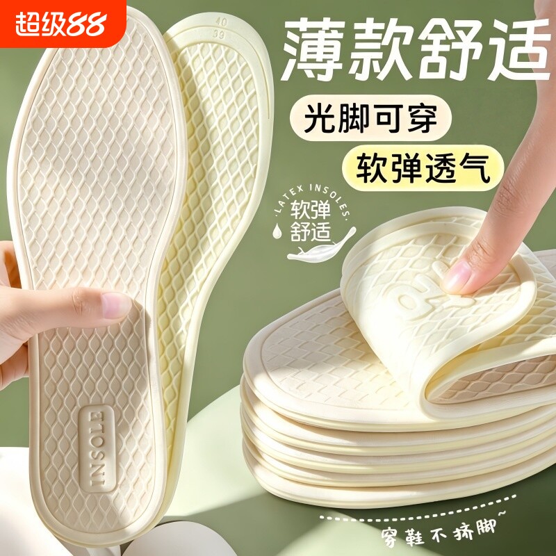 夏超薄乳胶鞋垫女款吸汗防臭防滑图片