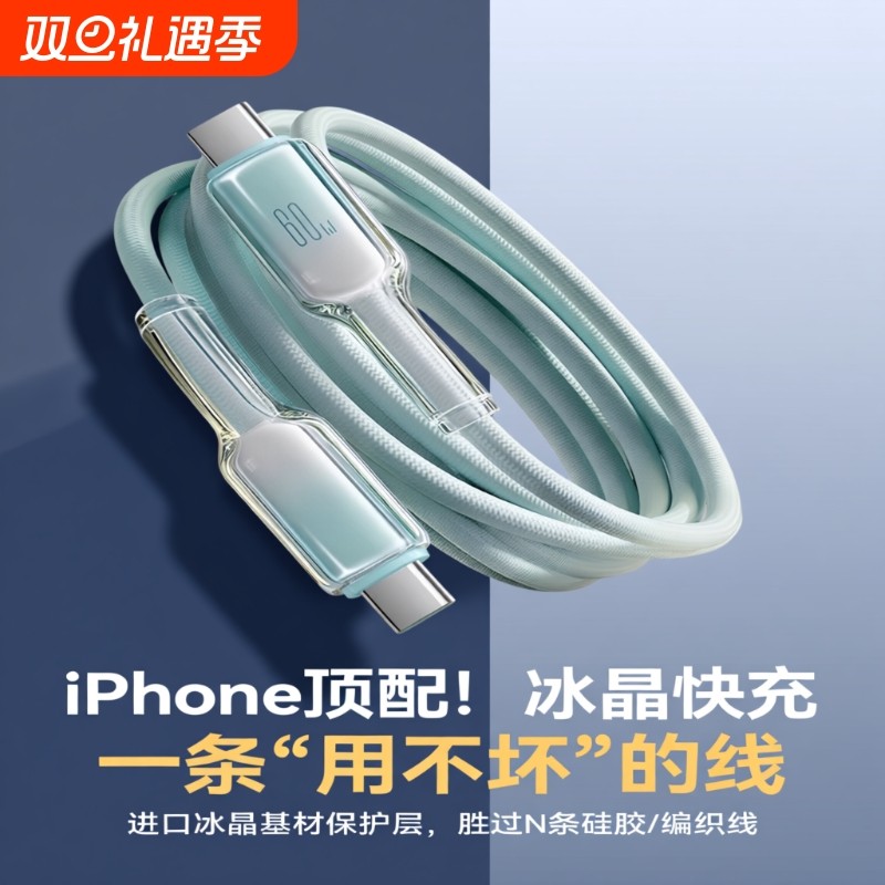 新款晶透编织60W数据线