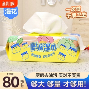 天降3.35亓！漫花厨房湿巾80抽