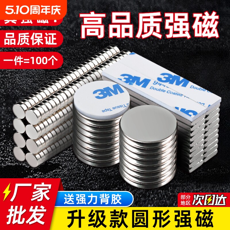圆形强力磁铁贴片超强吸力铷小磁石磁钢冰箱贴固定器磁力背胶收纳