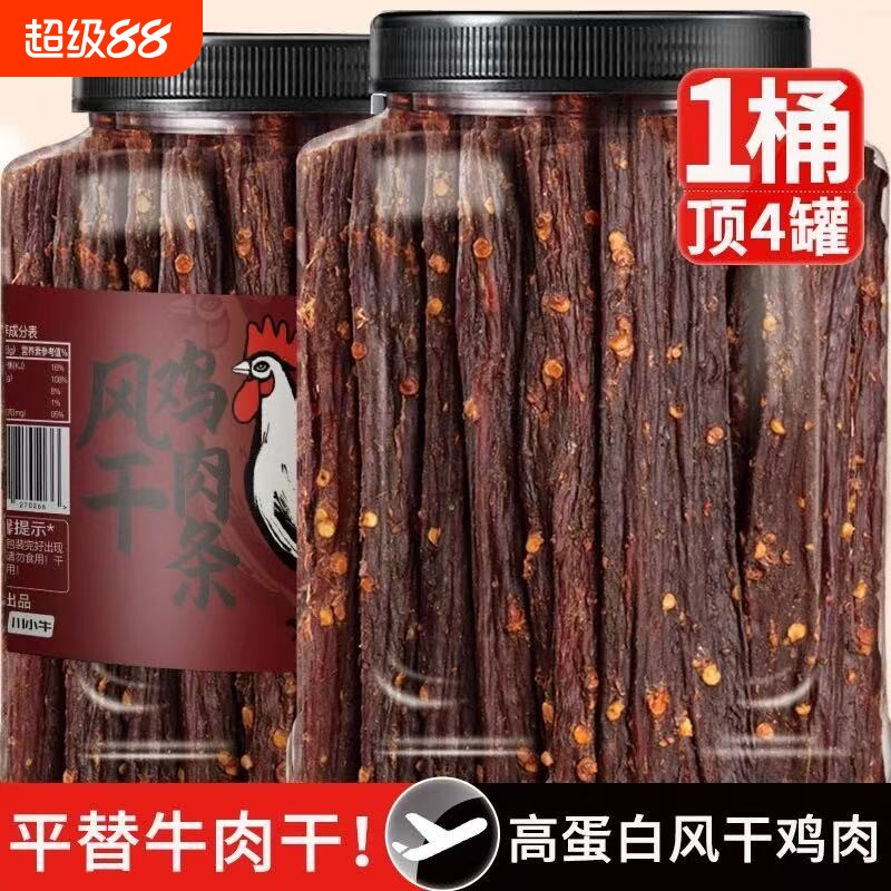 风干鸡肉干零食鸡胸肉条卡脂休闲解馋吃即食健身麻辣辣味蛋白质