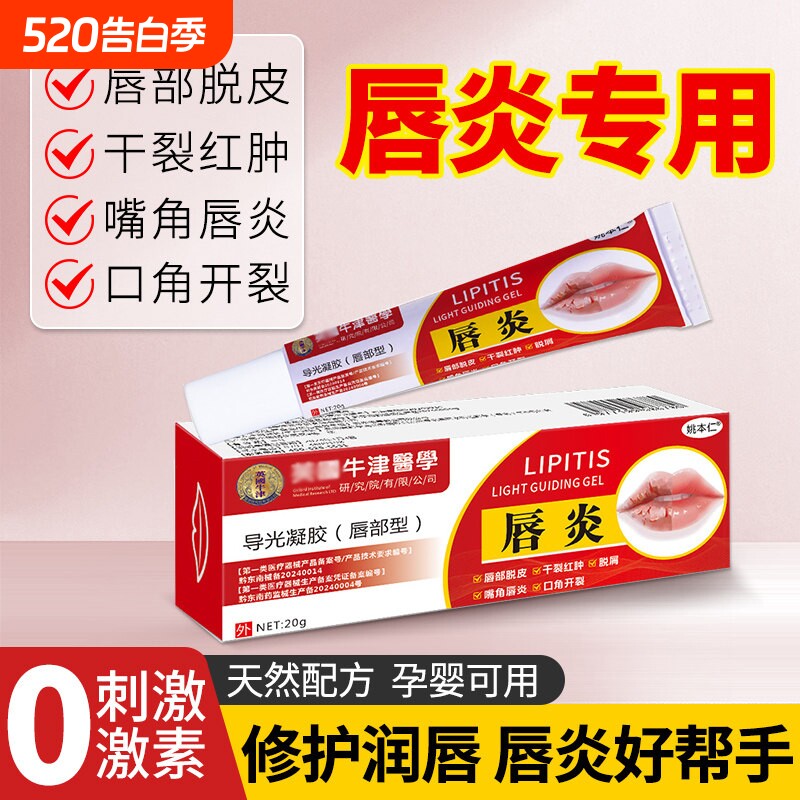 唇炎专用唇膏嘴唇干裂脱皮医用凝胶儿童嘴角疱开裂药口疹滋润唇部