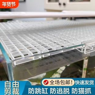 鱼缸盖板防跳网透明网格板加密隔离网隔板底滤板底板卡扣隔断