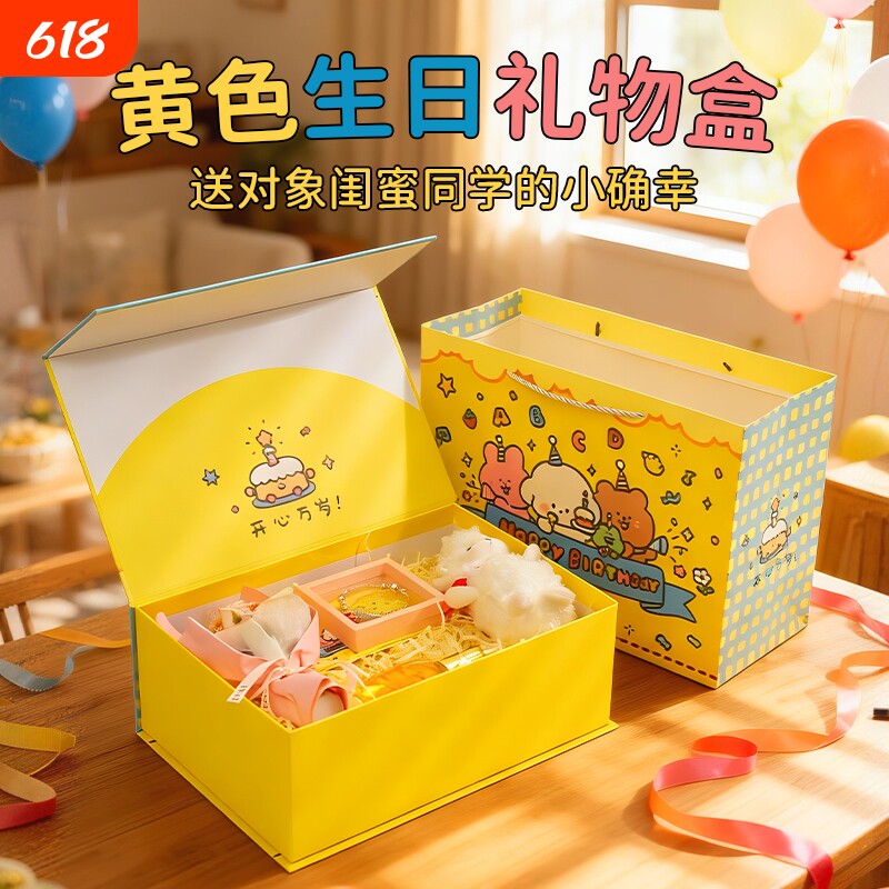 长方形生日礼品盒大号礼物包装纸盒子加礼袋ins风可爱卡通磁吸盒