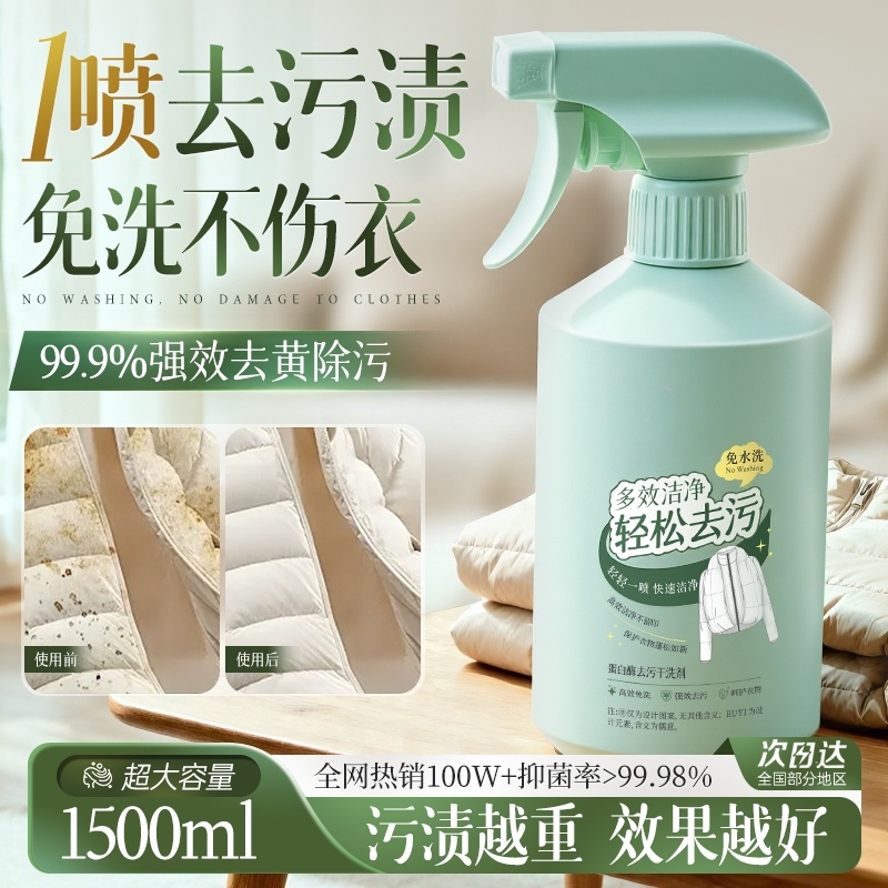 【全网爆卖100w+】羽绒服清洗剂