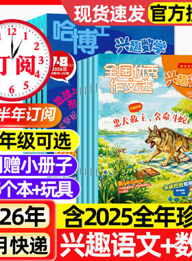 哈博士兴趣数学语文2026年1-6月