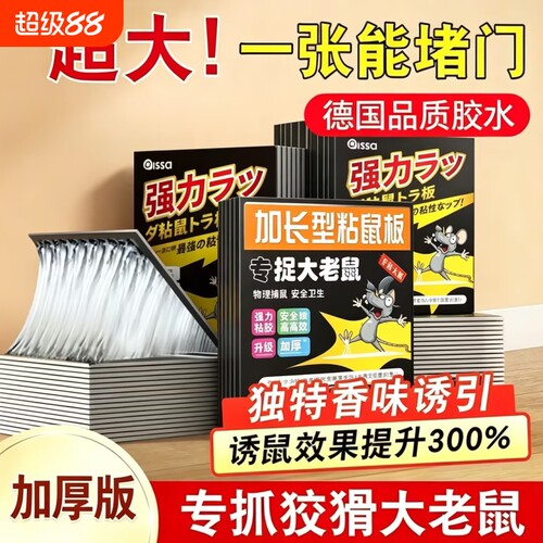 【全网热销推荐】灭鼠粘鼠板