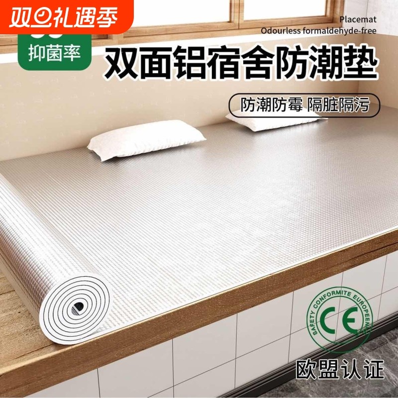 双面铝箔防寒保温棉床垫隔凉锁温床褥火炕耐热防摔宿舍防潮垫墙贴