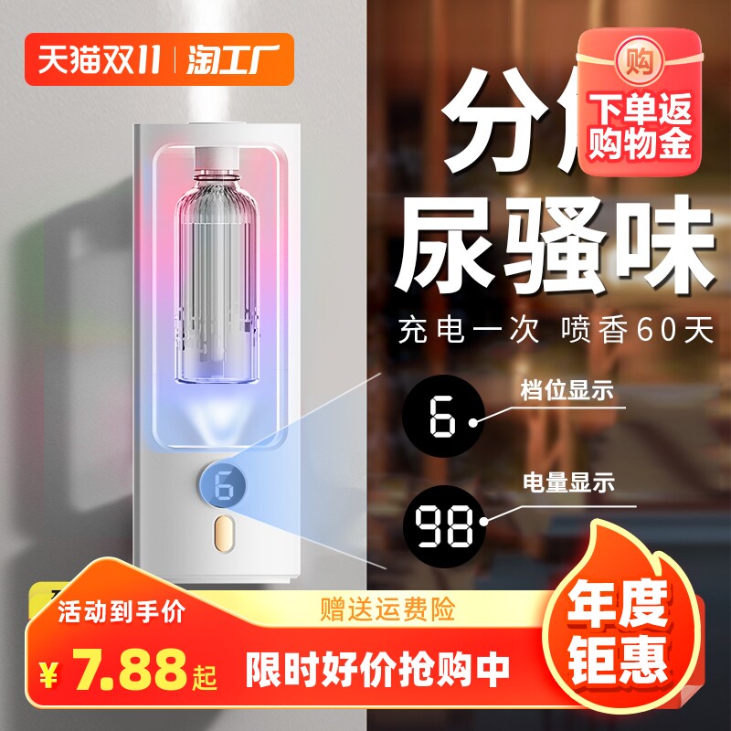 香薰机自动喷香机迷你家用室内卧室卫生间香氛机去异味充电喷雾使用感如何?
