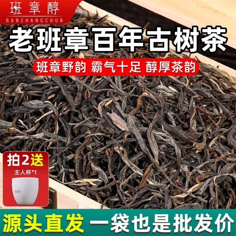 云南普洱茶老班章生茶散茶新茶春茶古树生普洱口粮茶叶喝大叶宫廷