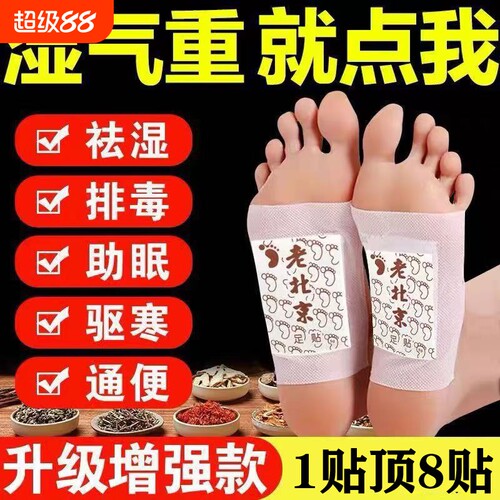 老北京艾草足贴同仁堂正品艾灸去湿祛寒气湿气排毒助睡眠脚底艾叶