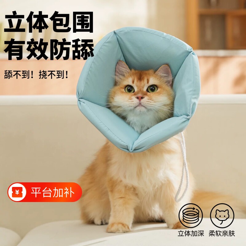 猫咪伊丽莎白圈驱虫绝育防舔专用猫头套可调节小型犬狗狗防水脖圈