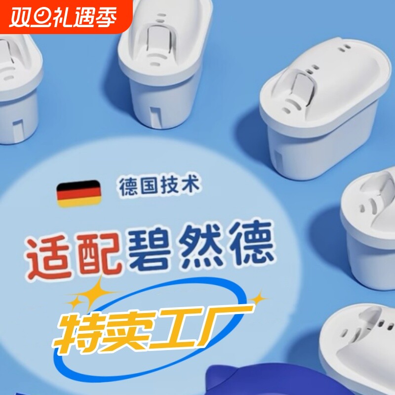 适配碧然德滤芯净水壶3.5L滤水壶BRITA通用滤芯三代标准版