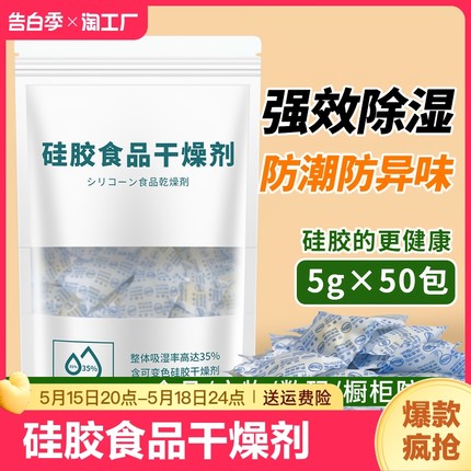 食品专用干燥剂防潮防霉包猫粮茶叶药食品级变色硅胶脱氧剂除湿
