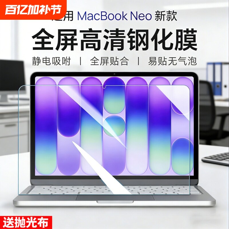 【不伤涂层】适用新款苹果电脑保护膜MacbookNeo屏幕磁吸膜macbookair笔记本m5m4m3m21316macpro14贴膜15寸26