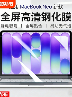 【不伤涂层】适用新款苹果电脑保护膜MacbookNeo屏幕磁吸膜macbookair笔记本m5m4m3m21316macpro14贴膜15寸26