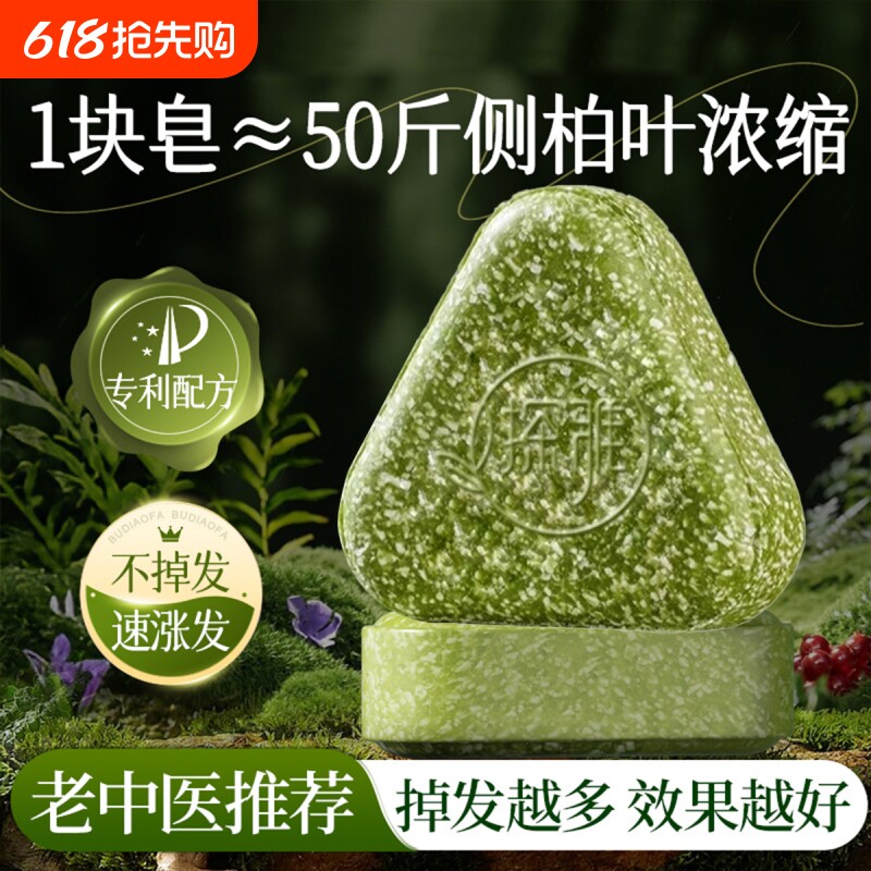 侧柏叶洗发皂洗头手工乌斯曼草何首乌中药新疆养发固发防断发去屑