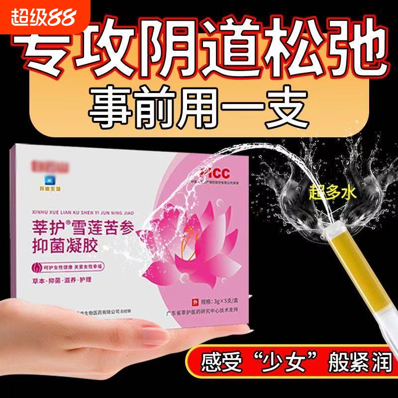私处紧致阴道收缩子宫缩阴私密药紧急高潮正品旗舰店紧润丹小金丸