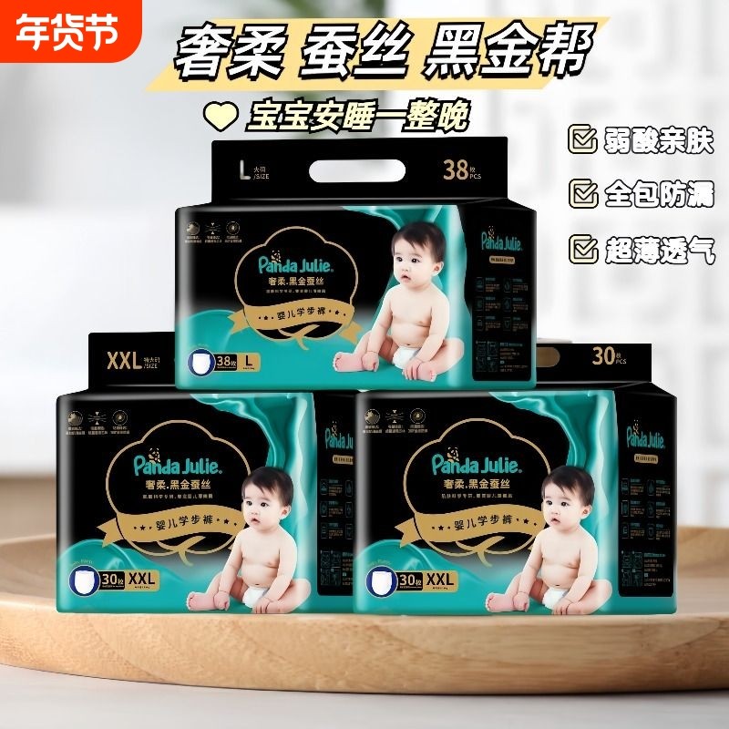 黑金帮纸尿裤拉拉学步裤男女宝婴儿尿不湿PandaJulie柔软超薄安睡,婴童尿裤,拉拉裤/学步裤/成长裤正装,淘宝优惠券,粉丝福利购,淘宝优惠卷