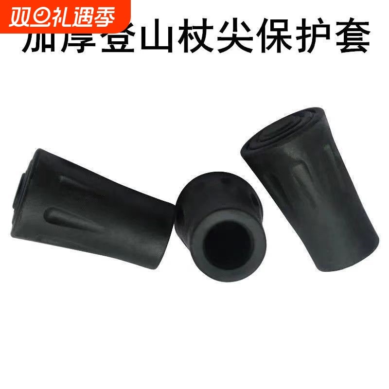 登山杖尖保护套防滑登山杖胶套耐磨杖尖套户外登山杖配件保护杖尖